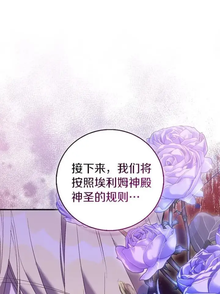 漫画《作为假圣女，却被众人迷恋？》79.确认圣力第91张图