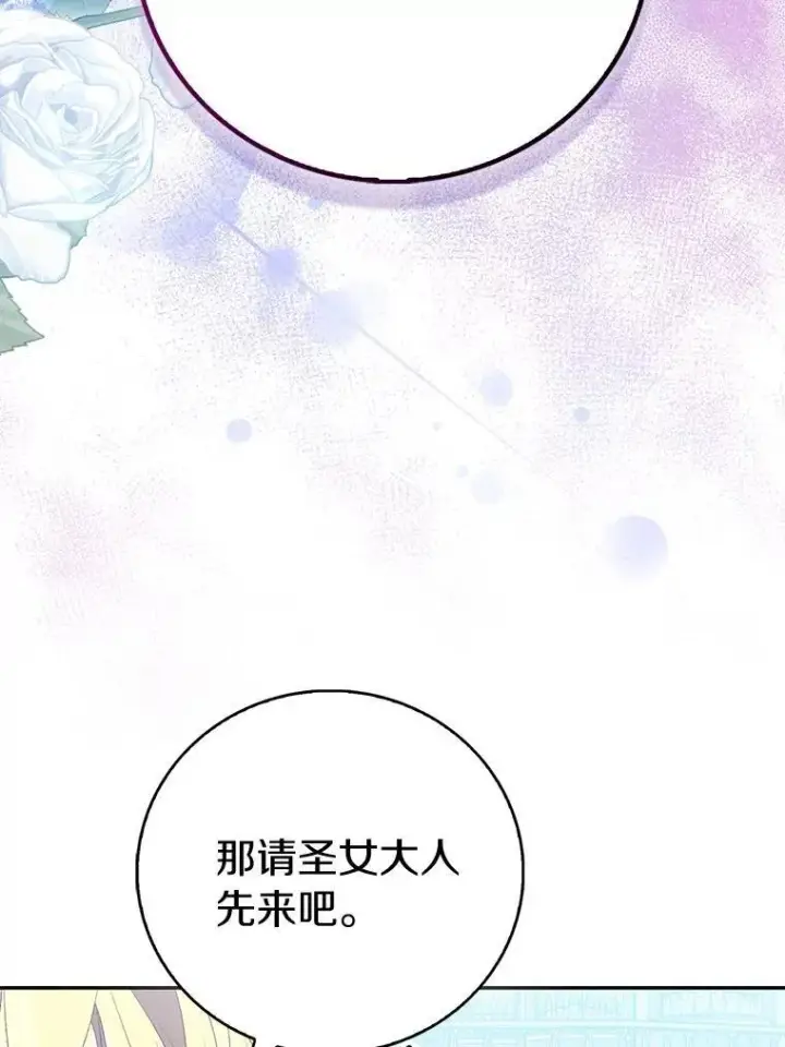 漫画《作为假圣女，却被众人迷恋？》79.确认圣力第94张图