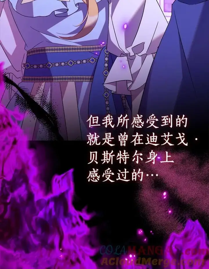漫画《作为假圣女，却被众人迷恋？》80.迷雾散开第5张图
