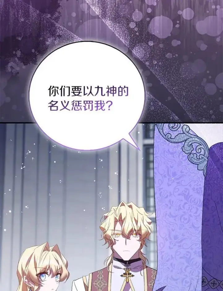 漫画《作为假圣女，却被众人迷恋？》80.迷雾散开第55张图