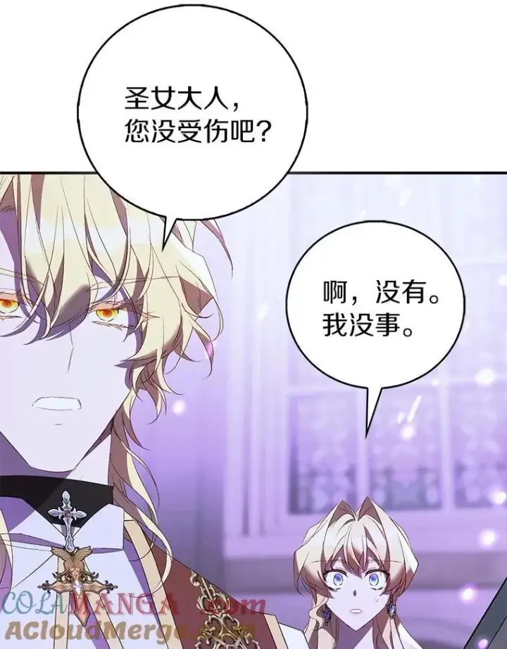 漫画《作为假圣女，却被众人迷恋？》80.迷雾散开第77张图
