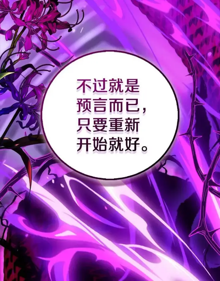 漫画《作为假圣女，却被众人迷恋？》80.迷雾散开第84张图