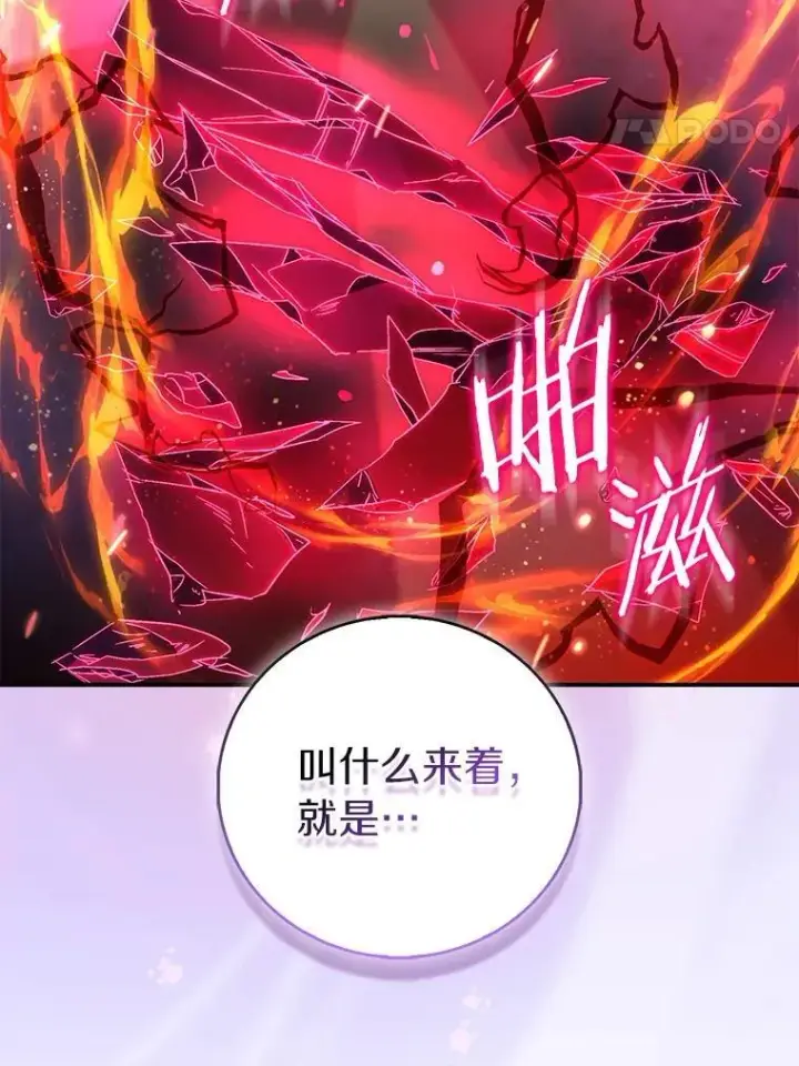 漫画《作为假圣女，却被众人迷恋？》81.制裁第100张图