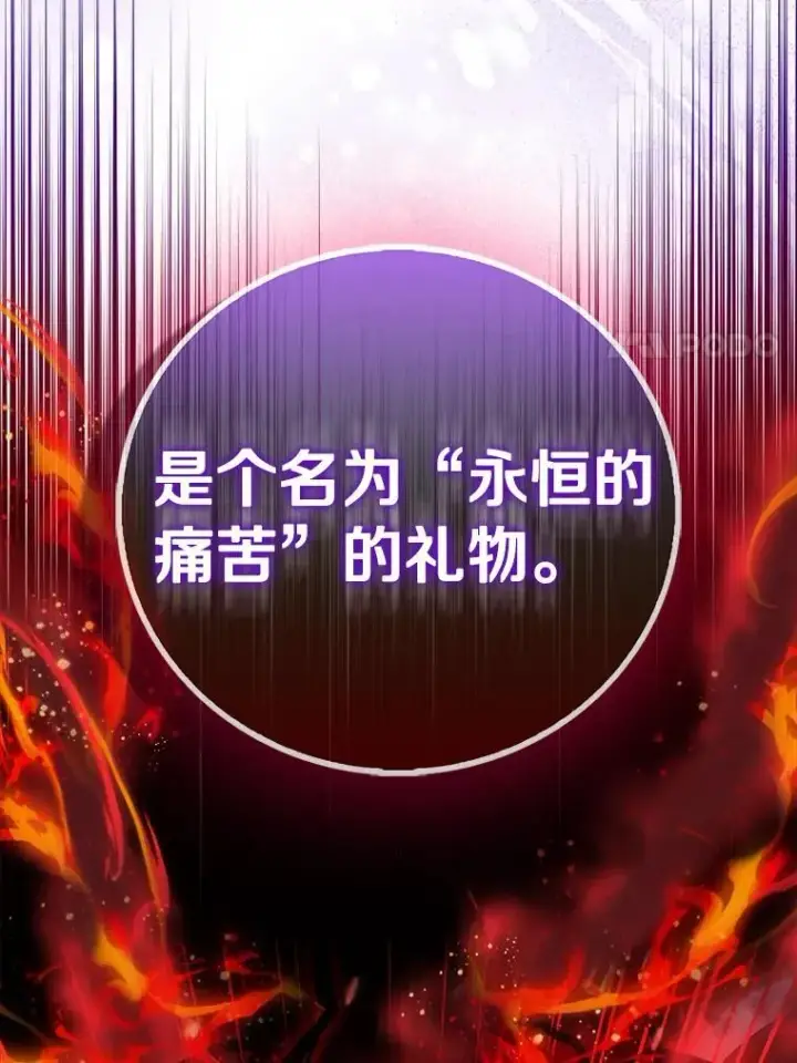 漫画《作为假圣女，却被众人迷恋？》81.制裁第103张图