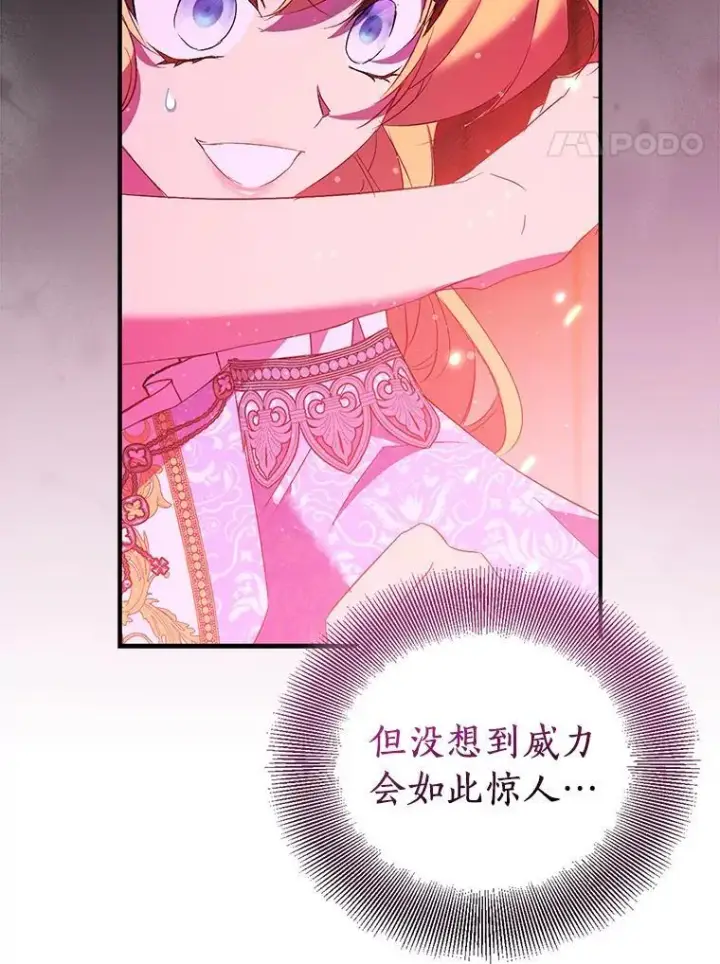 漫画《作为假圣女，却被众人迷恋？》81.制裁第116张图