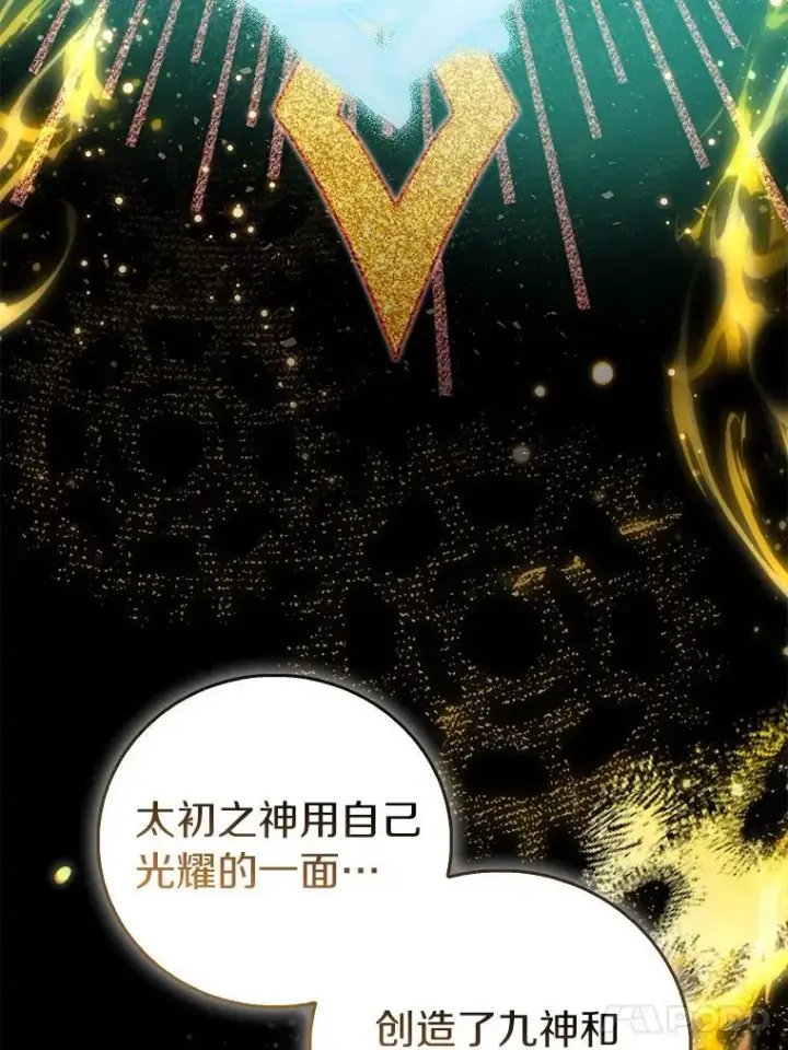 漫画《作为假圣女，却被众人迷恋？》81.制裁第128张图