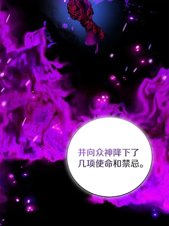 漫画《作为假圣女，却被众人迷恋？》81.制裁第131张图