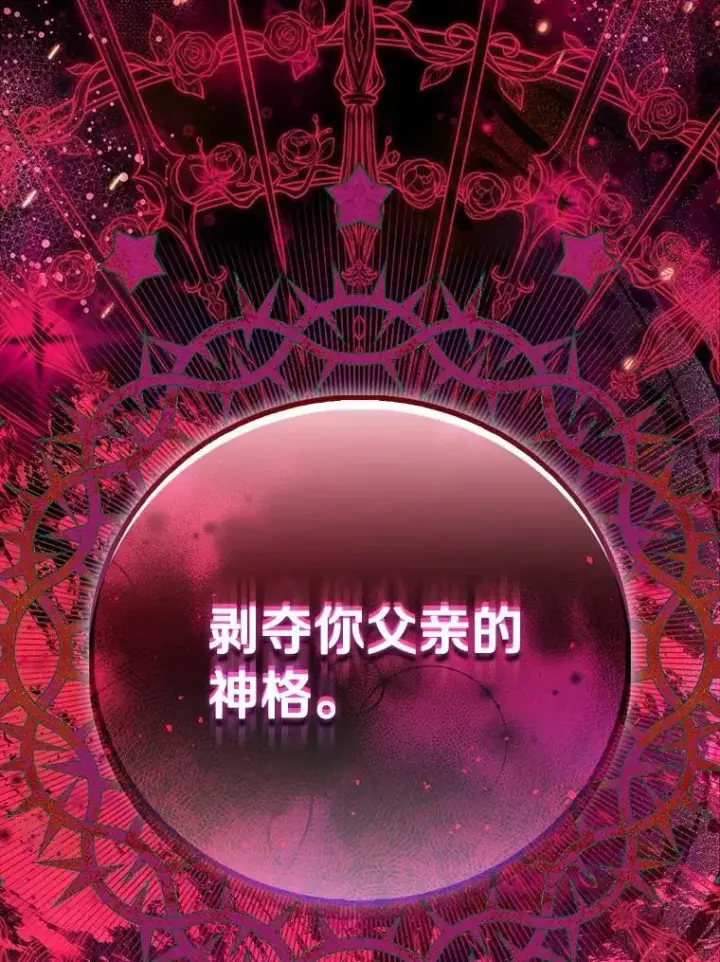 漫画《作为假圣女，却被众人迷恋？》81.制裁第143张图