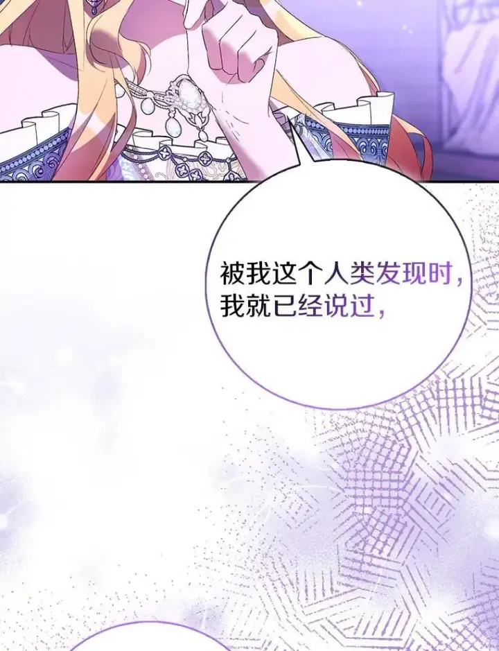 漫画《作为假圣女，却被众人迷恋？》81.制裁第19张图
