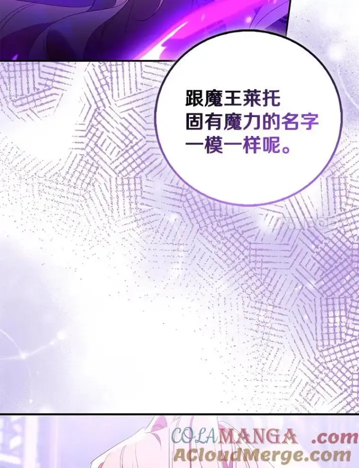 漫画《作为假圣女，却被众人迷恋？》81.制裁第21张图