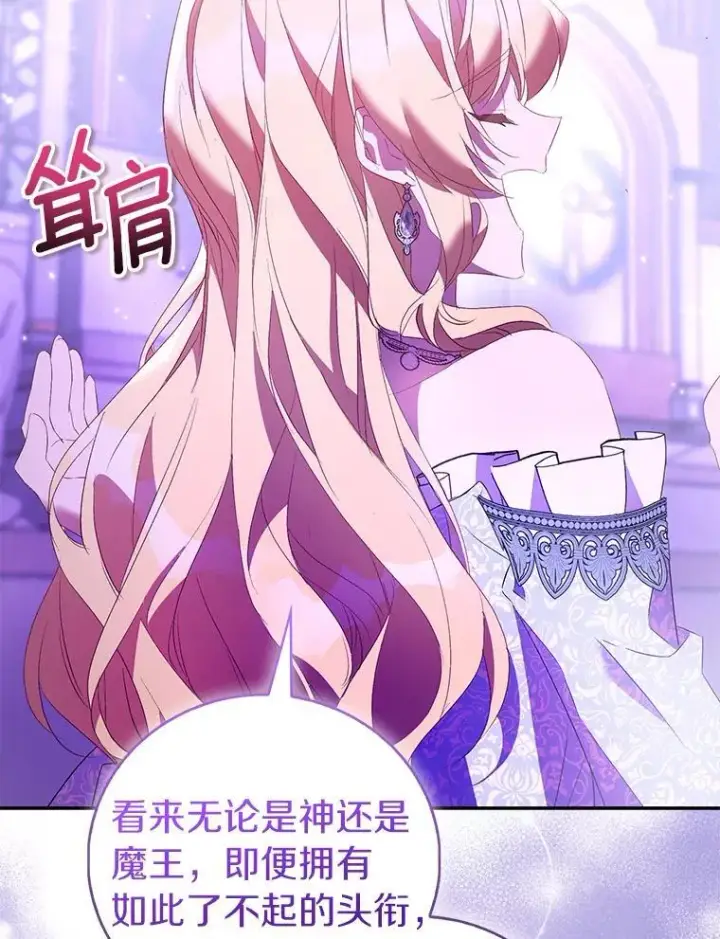 漫画《作为假圣女，却被众人迷恋？》81.制裁第22张图