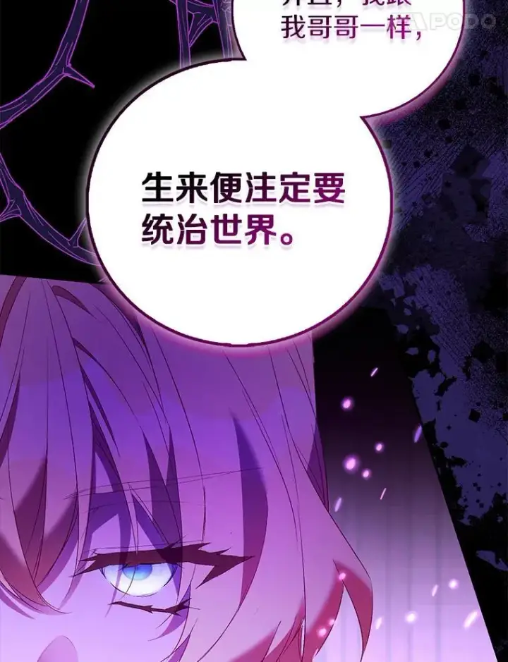 漫画《作为假圣女，却被众人迷恋？》81.制裁第28张图