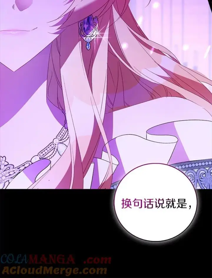 漫画《作为假圣女，却被众人迷恋？》81.制裁第29张图