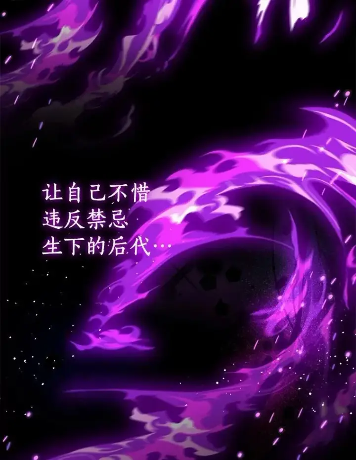 漫画《作为假圣女，却被众人迷恋？》81.制裁第3张图