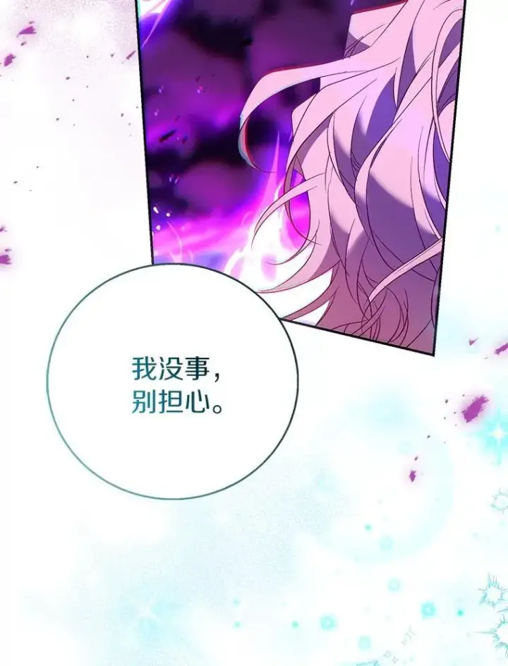 漫画《作为假圣女，却被众人迷恋？》81.制裁第38张图