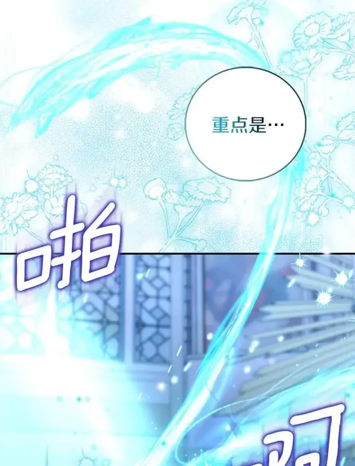 漫画《作为假圣女，却被众人迷恋？》81.制裁第39张图