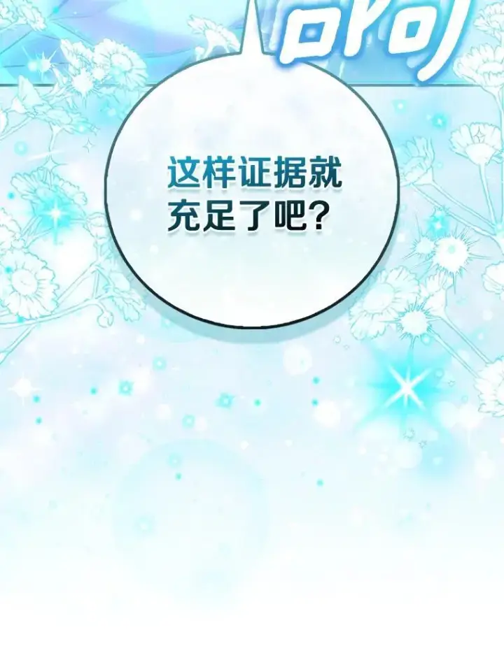 漫画《作为假圣女，却被众人迷恋？》81.制裁第42张图
