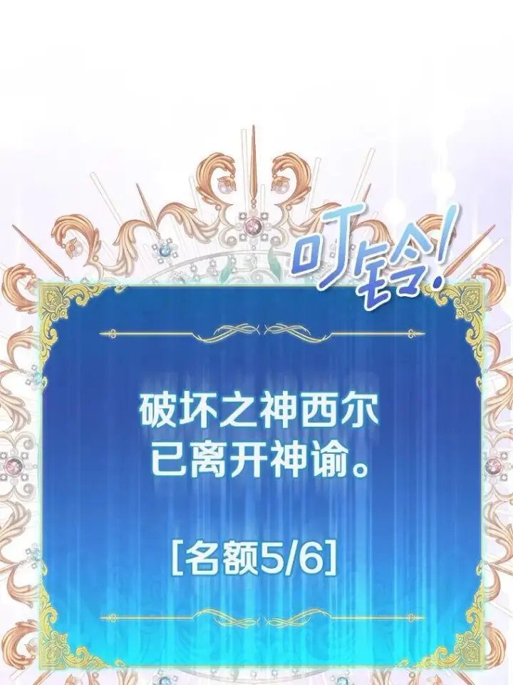 漫画《作为假圣女，却被众人迷恋？》81.制裁第43张图
