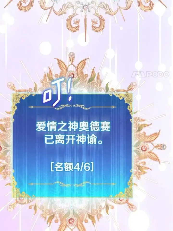 漫画《作为假圣女，却被众人迷恋？》81.制裁第44张图