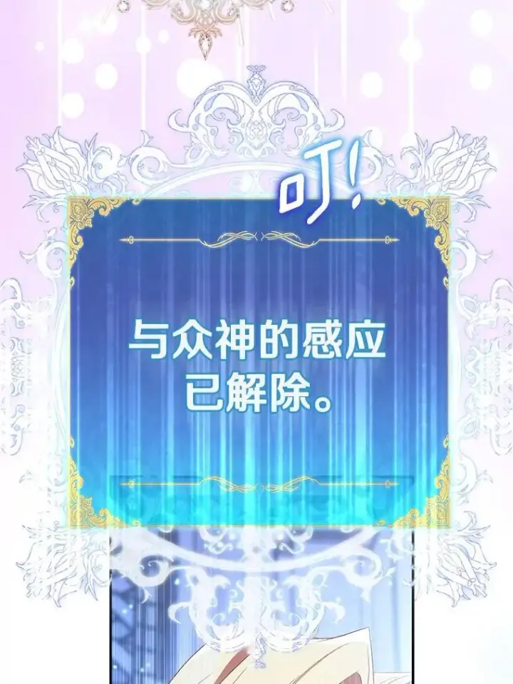 漫画《作为假圣女，却被众人迷恋？》81.制裁第48张图