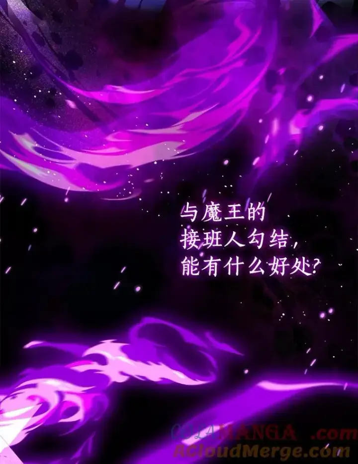 漫画《作为假圣女，却被众人迷恋？》81.制裁第5张图