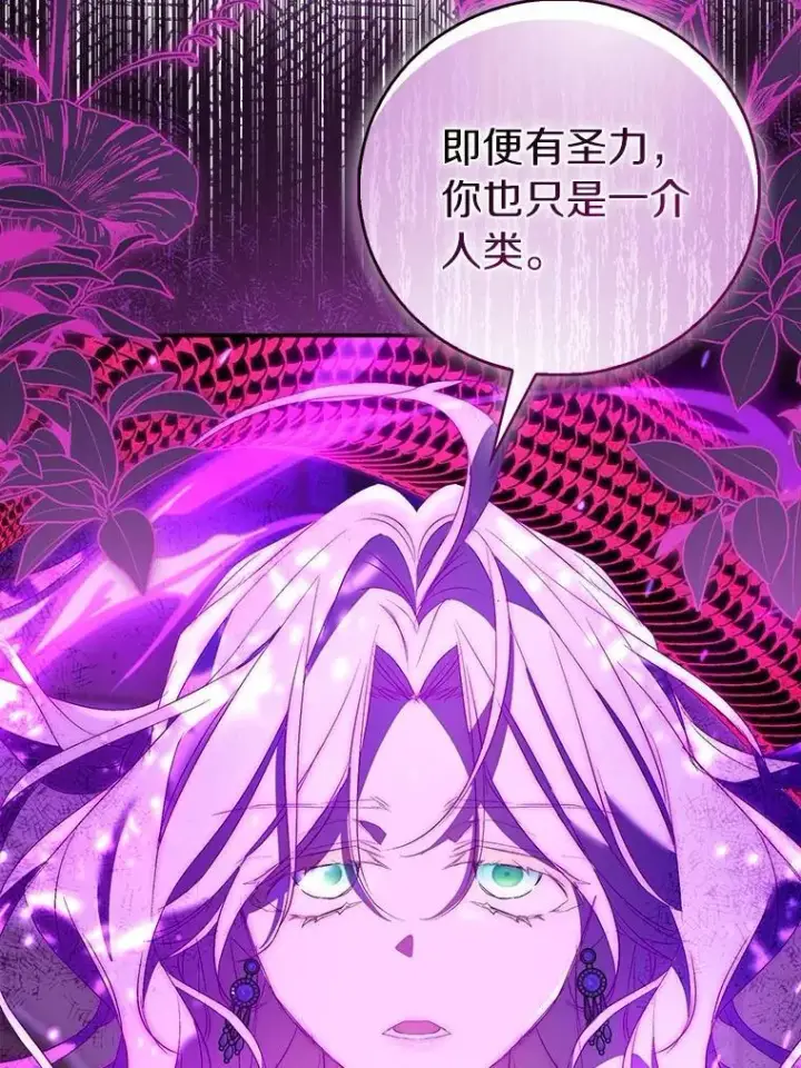 漫画《作为假圣女，却被众人迷恋？》81.制裁第52张图