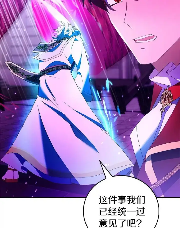漫画《作为假圣女，却被众人迷恋？》81.制裁第59张图