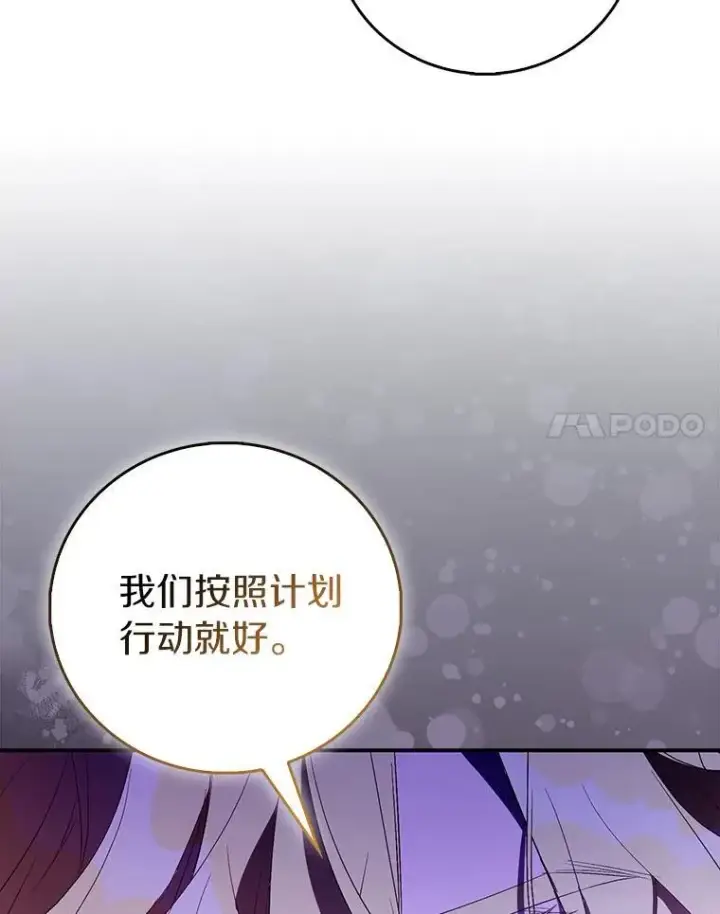 漫画《作为假圣女，却被众人迷恋？》81.制裁第60张图