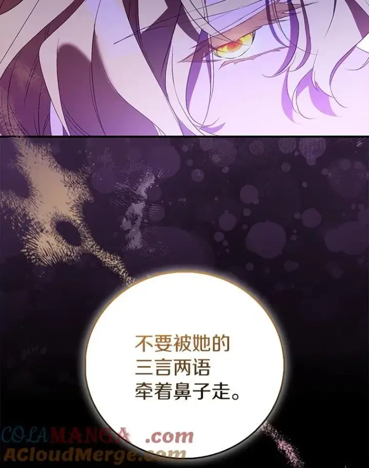 漫画《作为假圣女，却被众人迷恋？》81.制裁第61张图