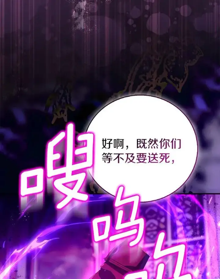 漫画《作为假圣女，却被众人迷恋？》81.制裁第64张图