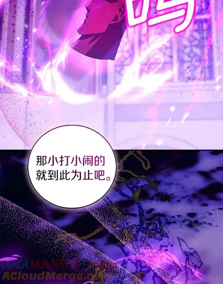 漫画《作为假圣女，却被众人迷恋？》81.制裁第65张图