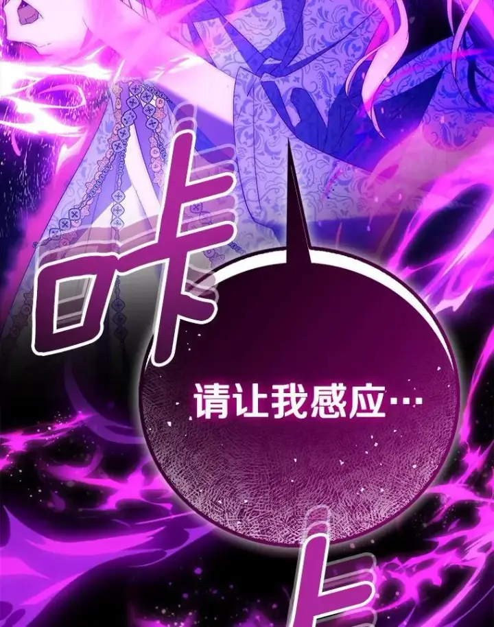 漫画《作为假圣女，却被众人迷恋？》81.制裁第68张图