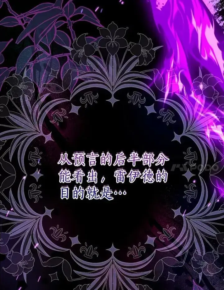 漫画《作为假圣女，却被众人迷恋？》81.制裁第7张图