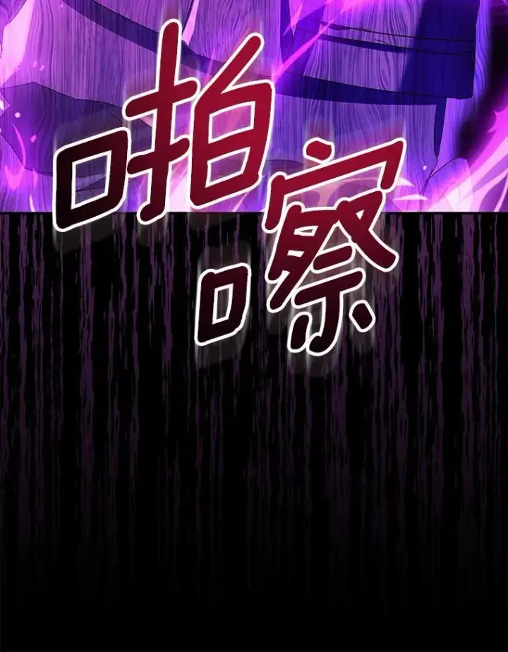 漫画《作为假圣女，却被众人迷恋？》81.制裁第71张图