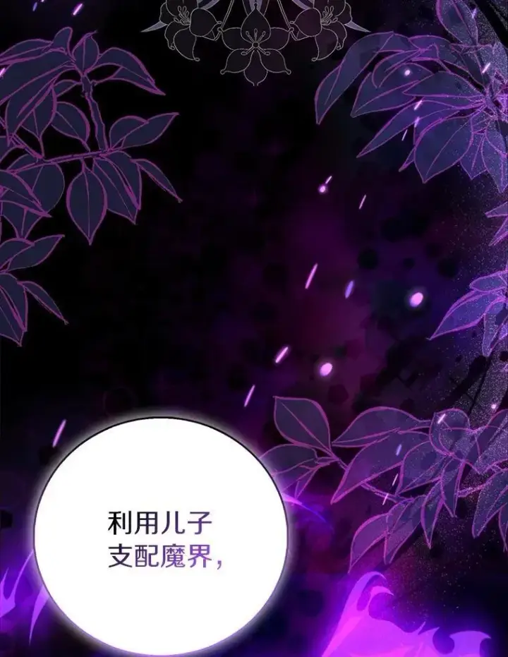 漫画《作为假圣女，却被众人迷恋？》81.制裁第8张图