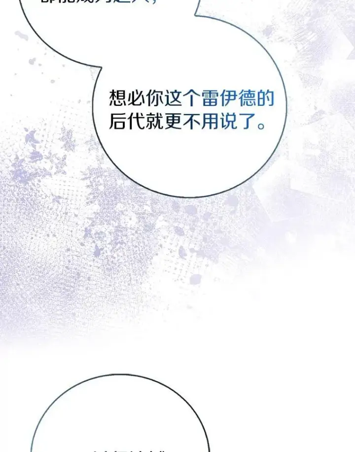 漫画《作为假圣女，却被众人迷恋？》81.制裁第82张图