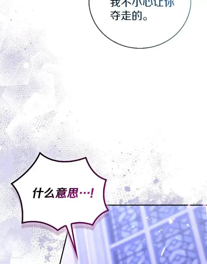 漫画《作为假圣女，却被众人迷恋？》81.制裁第84张图