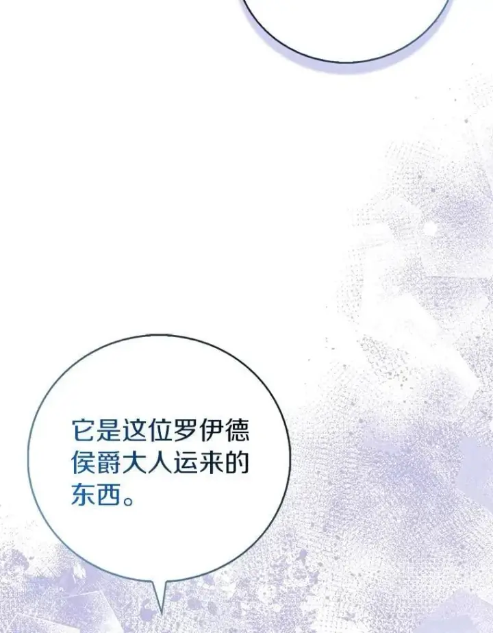 漫画《作为假圣女，却被众人迷恋？》81.制裁第86张图