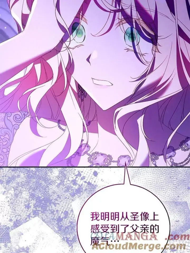 漫画《作为假圣女，却被众人迷恋？》81.制裁第89张图