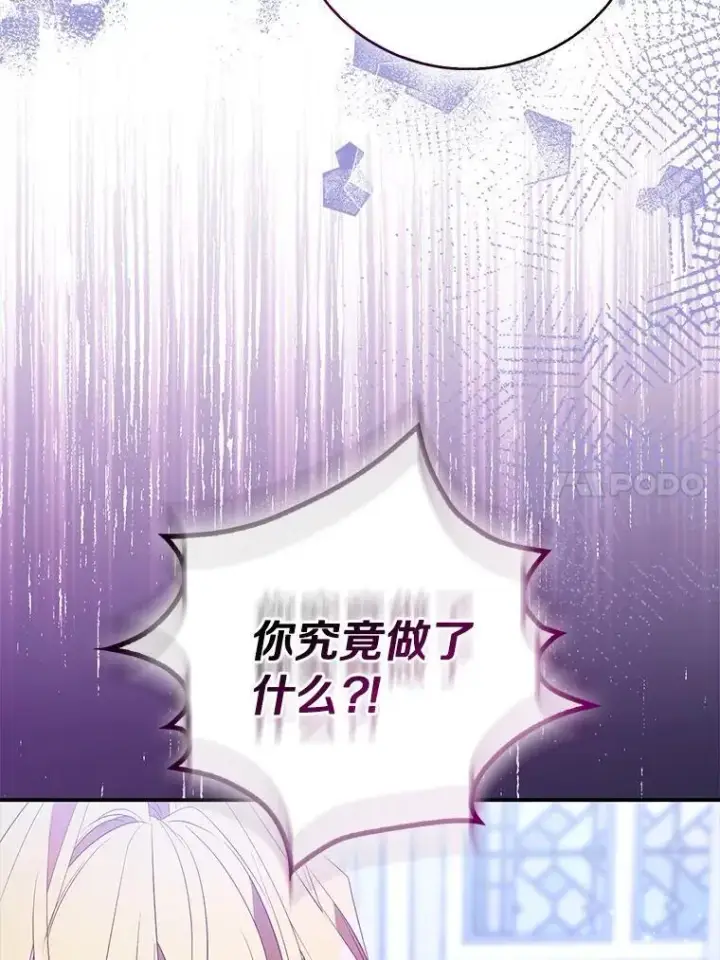 漫画《作为假圣女，却被众人迷恋？》81.制裁第90张图