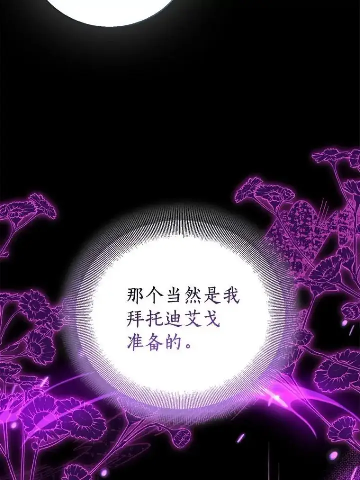 漫画《作为假圣女，却被众人迷恋？》81.制裁第92张图