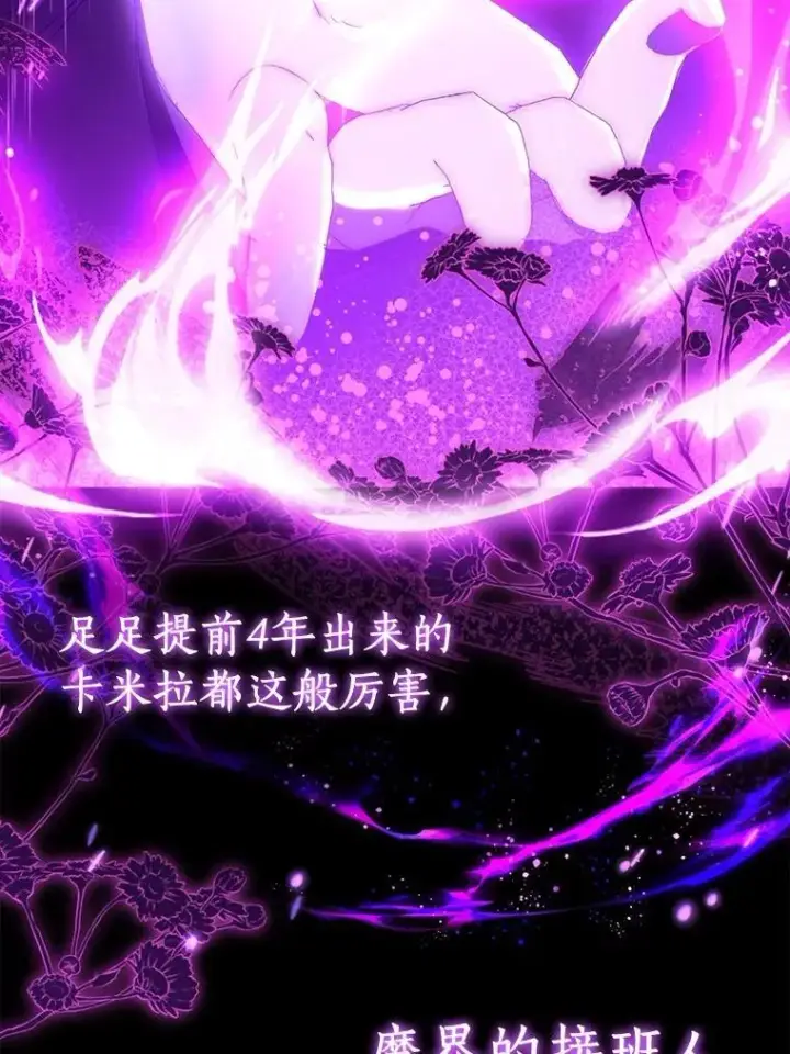 漫画《作为假圣女，却被众人迷恋？》81.制裁第95张图
