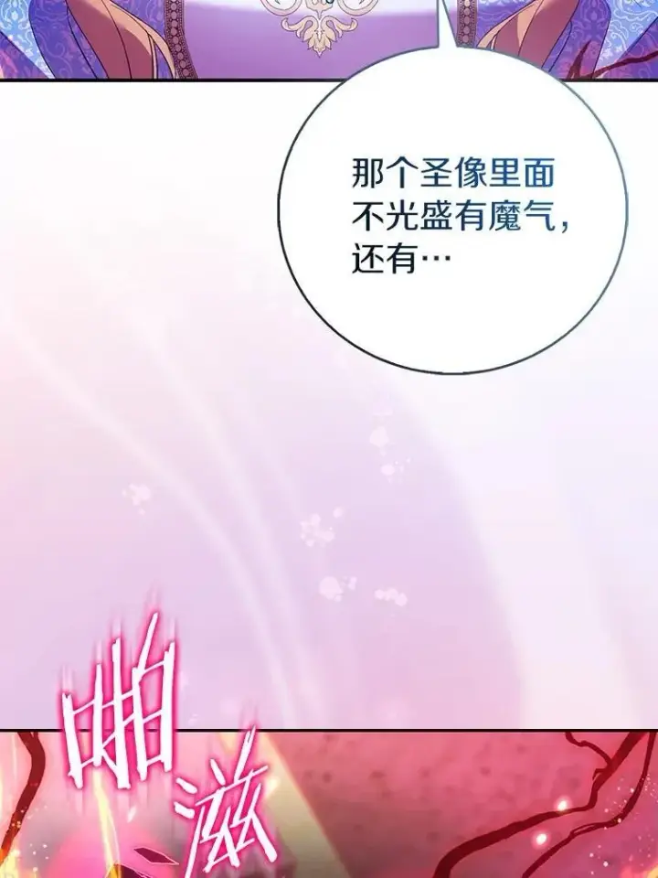 漫画《作为假圣女，却被众人迷恋？》81.制裁第99张图