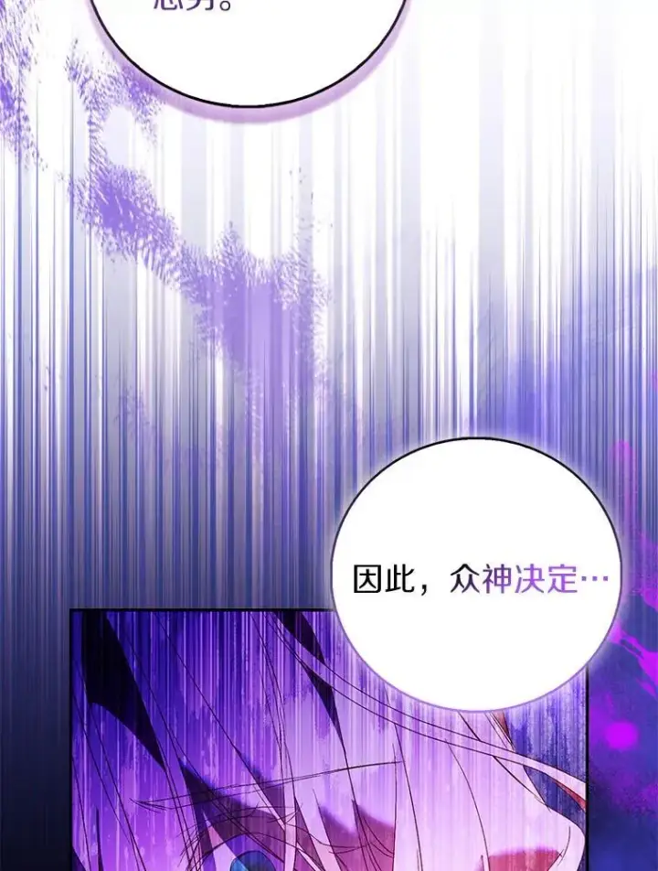 漫画《作为假圣女，却被众人迷恋？》82.异变突生第3张图