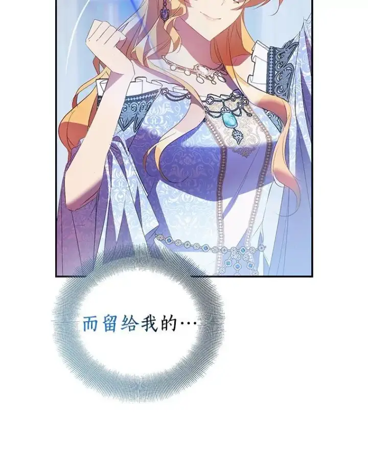 漫画《作为假圣女，却被众人迷恋？》82.异变突生第32张图