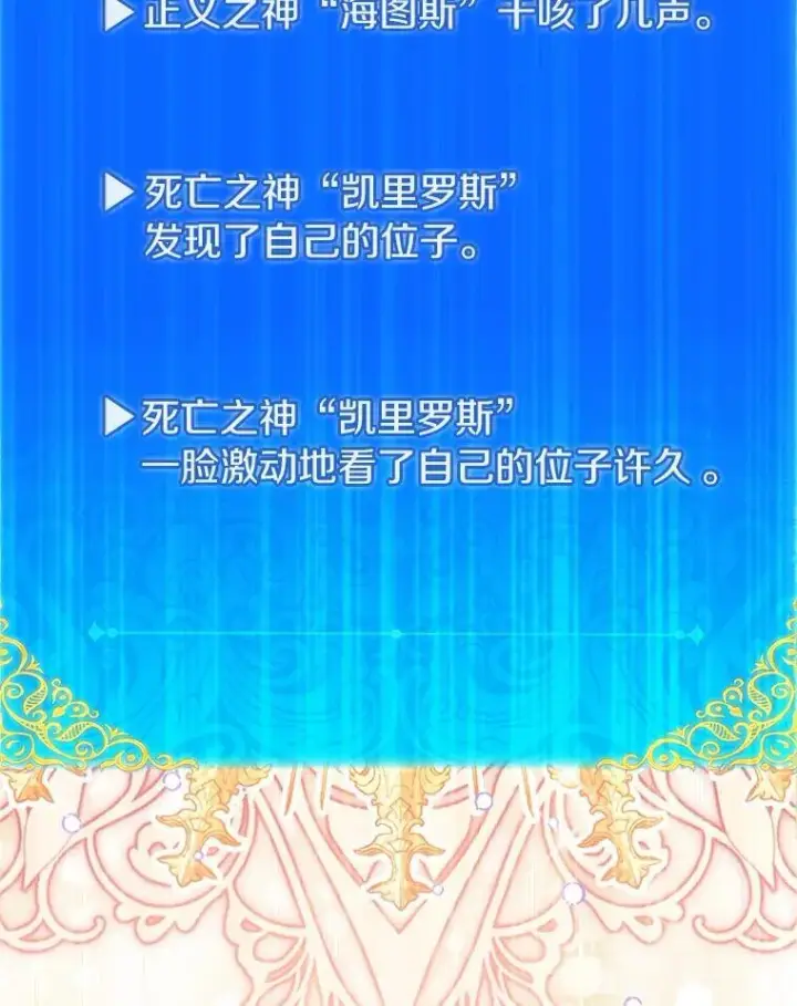 漫画《作为假圣女，却被众人迷恋？》82.异变突生第39张图