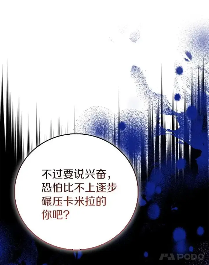 漫画《作为假圣女，却被众人迷恋？》82.异变突生第48张图