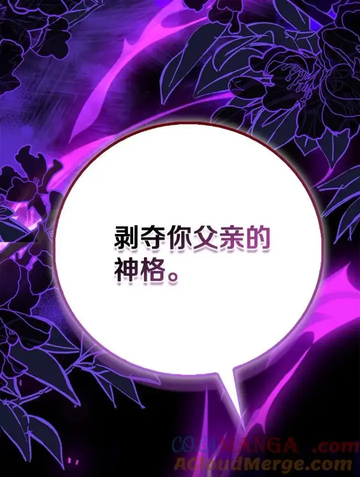 漫画《作为假圣女，却被众人迷恋？》82.异变突生第5张图