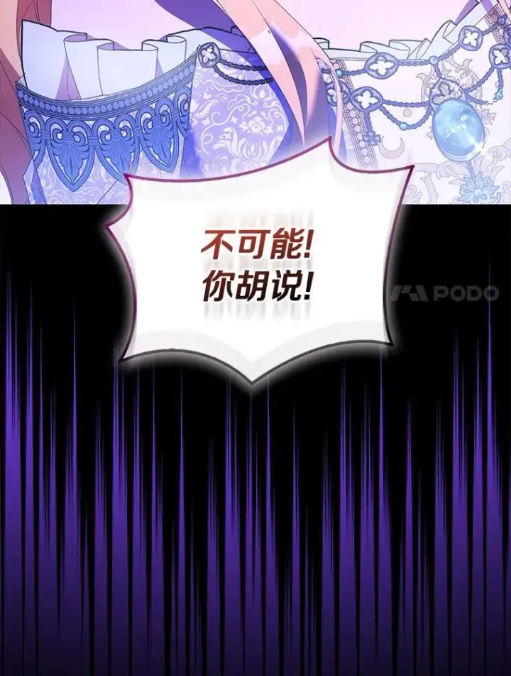 漫画《作为假圣女，却被众人迷恋？》82.异变突生第7张图