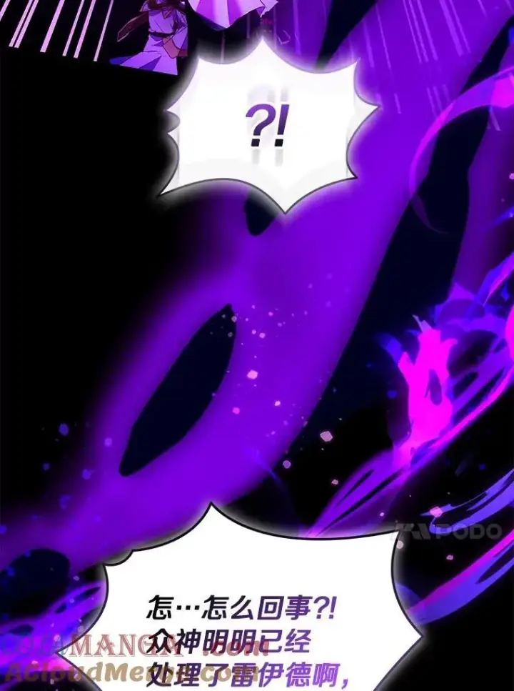 漫画《作为假圣女，却被众人迷恋？》82.异变突生第77张图